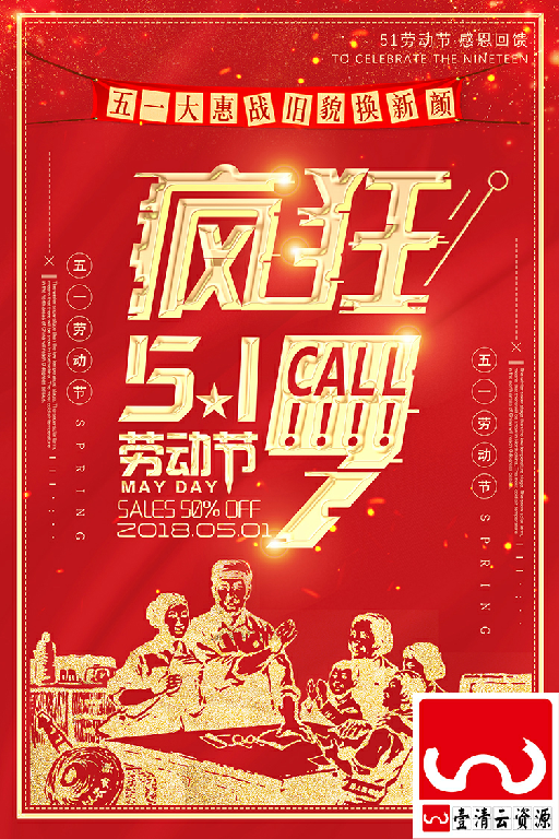 【S1941】【素材】81款五一劳动节海报PSD设计素材源文件