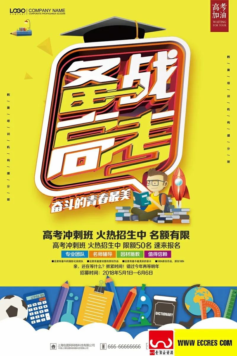 【S1801】【素材】63款决战高考冲刺倒计时创意喜报状元榜PSD模板