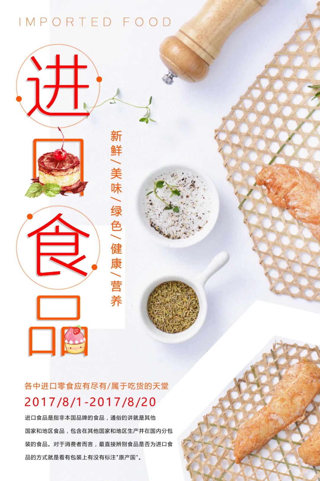 【S1817】【素材】蔬果海报PSD设计素材源文件