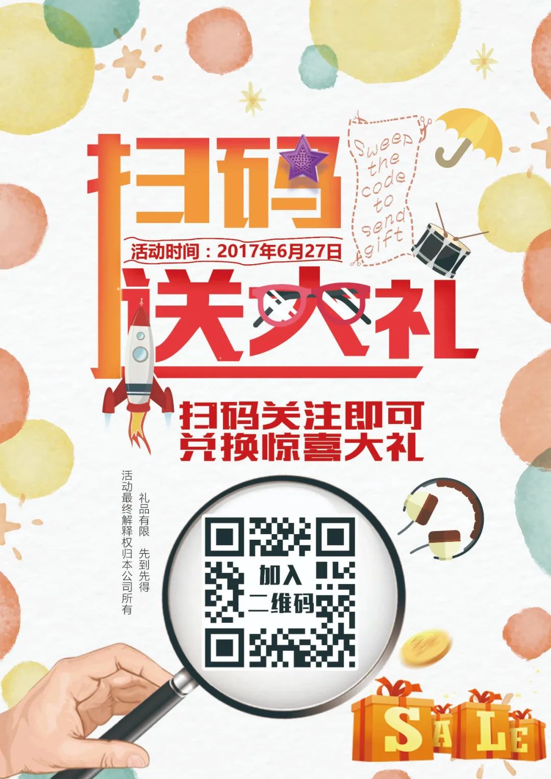 【S1818】【素材】扫码海报PSD设计素材源文件