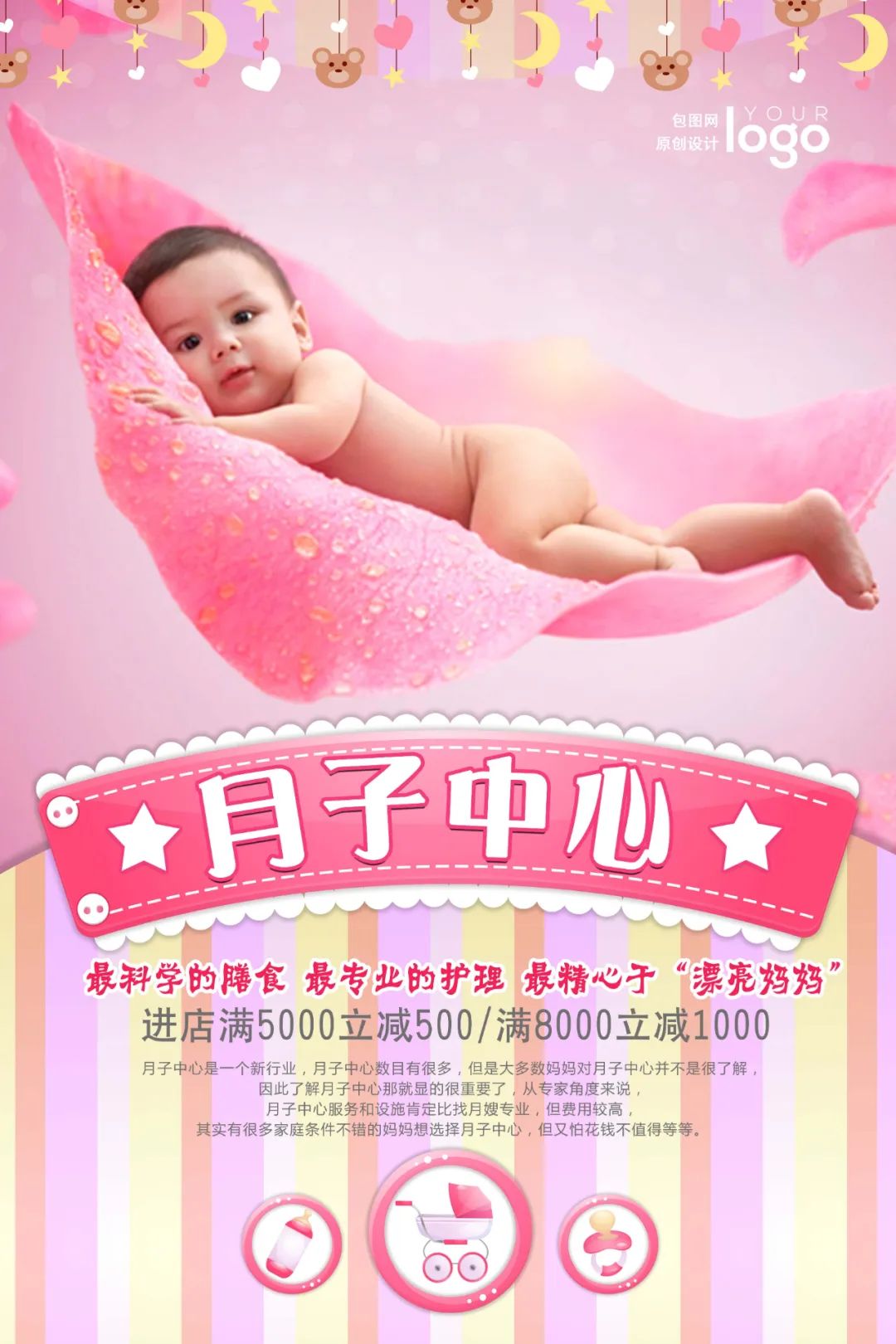 【S1859】【素材】母婴海报PSD设计素材源文件