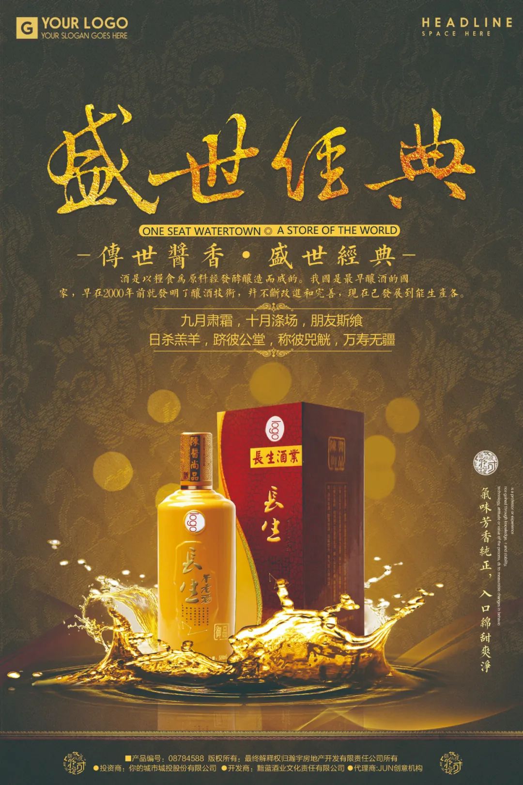 【S1842】【素材】白酒海报PSD设计素材源文件