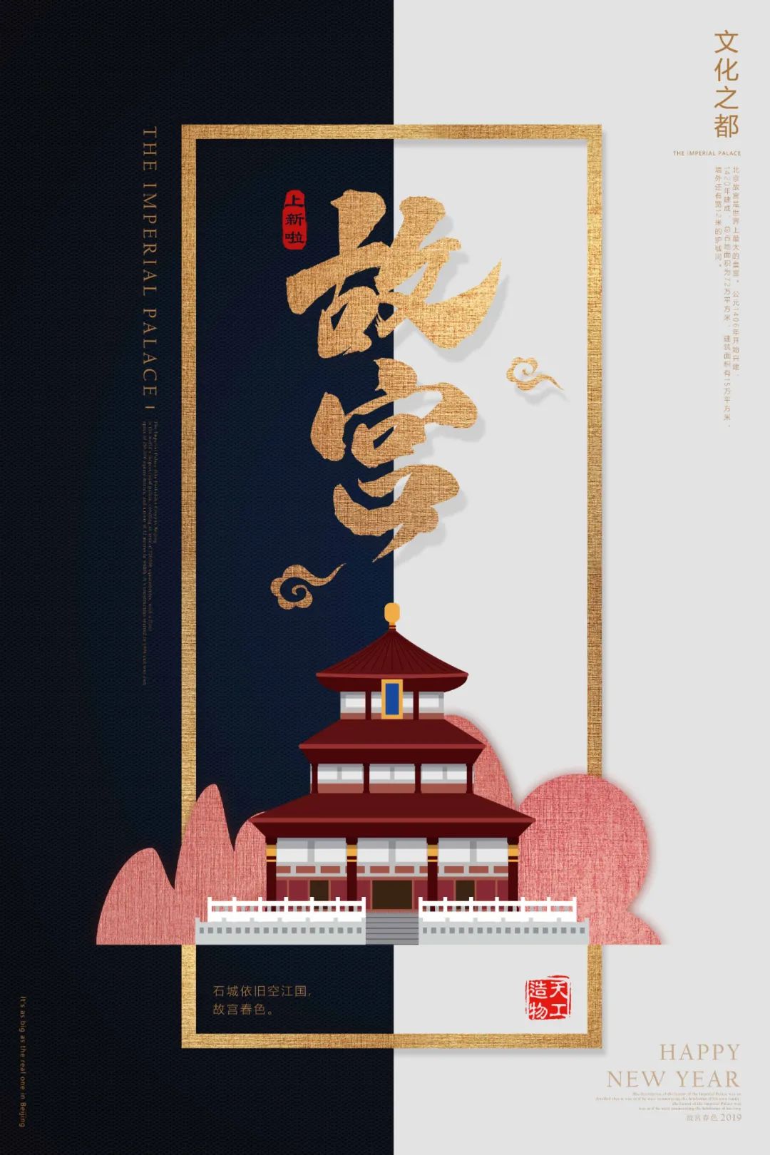 【S1843】【素材】故宫中国风潮海报PSD设计素材源文件
