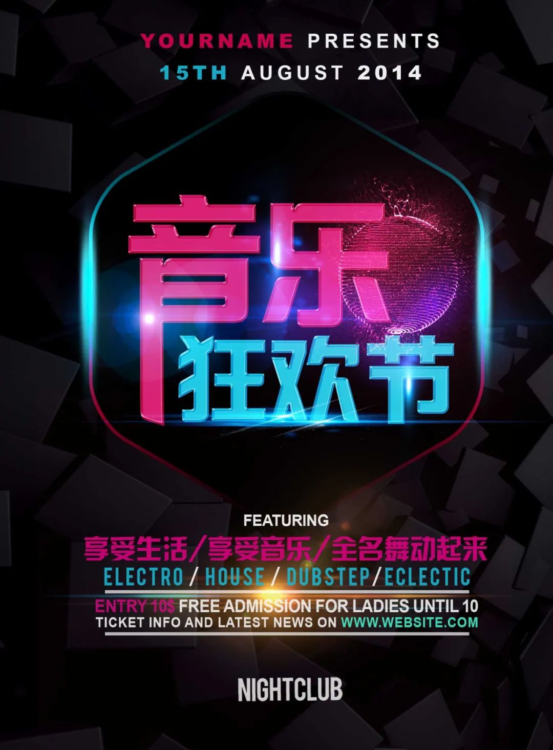 【S1841】【素材】音乐海报PSD设计素材源文件
