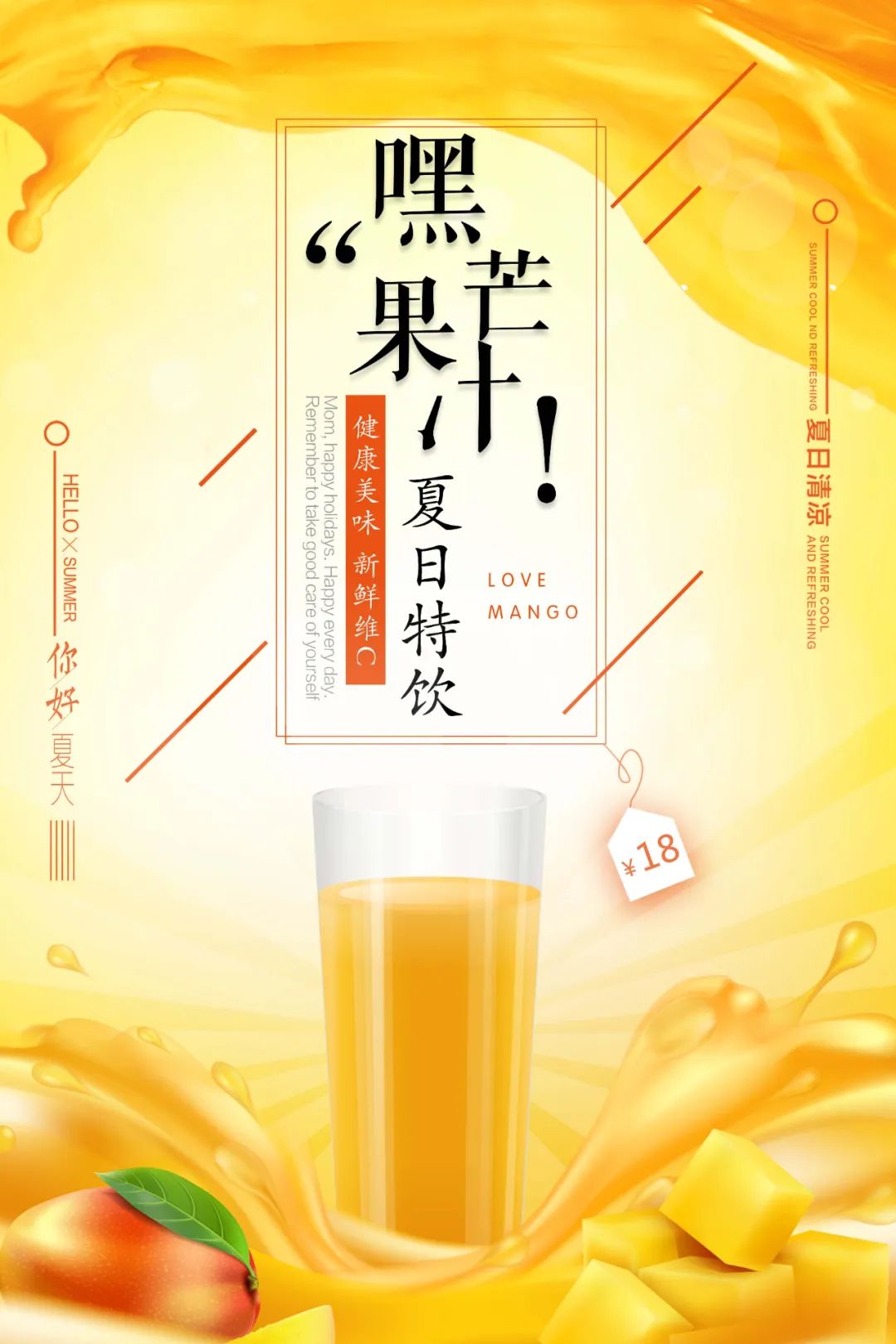 【S1861】【素材】饮品海报PSD设计素材源文件