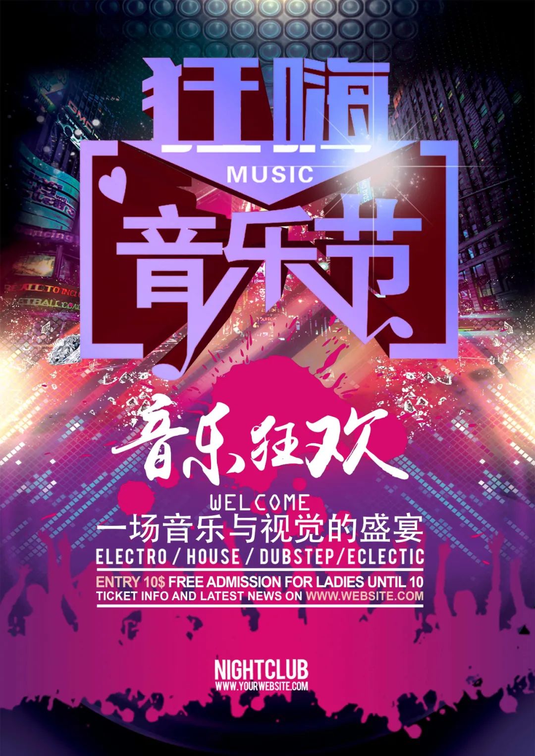 【S1841】【素材】音乐海报PSD设计素材源文件