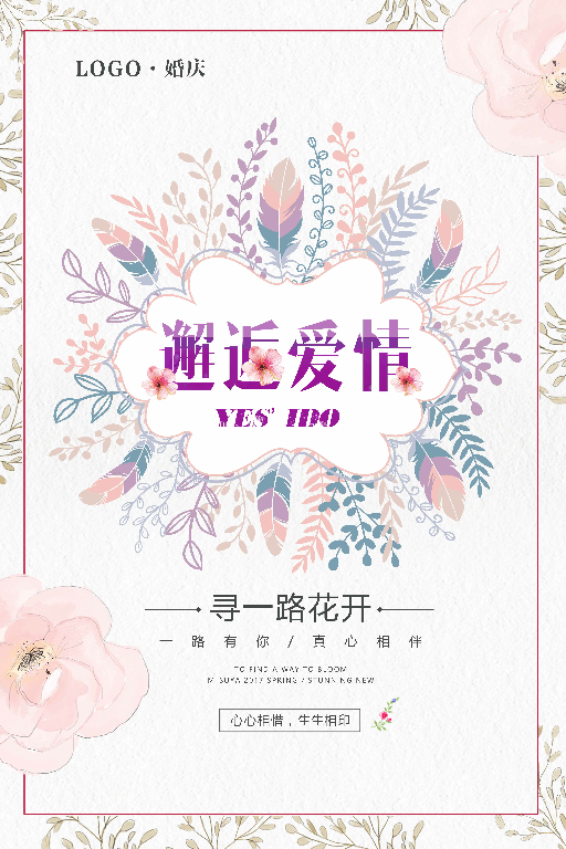 【S1845】【素材】婚庆海报PSD设计素材源文件