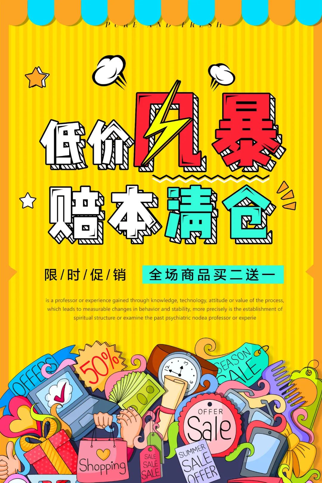 【S1821】【素材】促销海报PSD设计素材源文件
