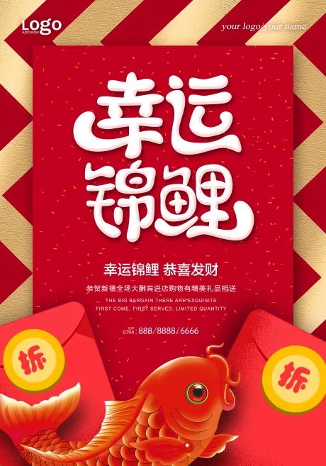 【S1962】【素材】33款寻找好幸运锦鲤体质中国风艺术插画海报psd模板设计素材