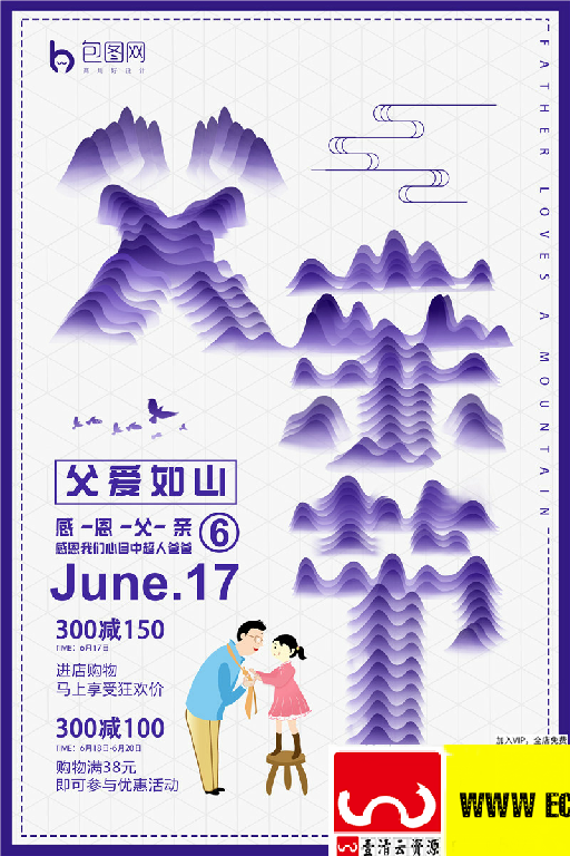 【S1961】【素材】122款父亲节海报PSD设计素材源文件