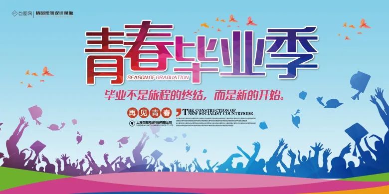【S1979】【素材】青春毕业季海报PSD设计素材源文件