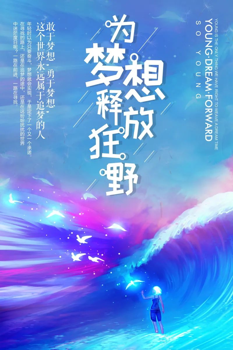 【S1984】【素材】30款追逐梦想主题海报PSD源文件下载