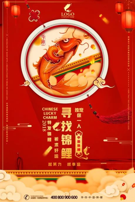 【S1962】【素材】33款寻找好幸运锦鲤体质中国风艺术插画海报psd模板设计素材