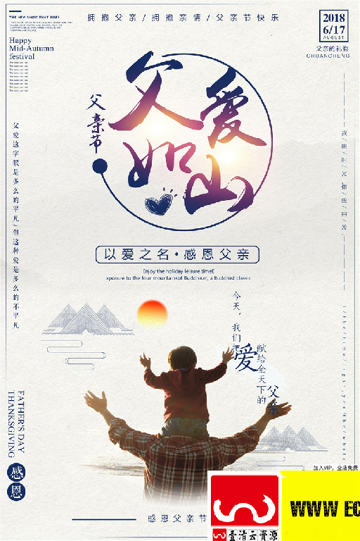 【S1961】【素材】122款父亲节海报PSD设计素材源文件