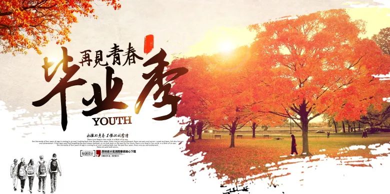 【S1979】【素材】青春毕业季海报PSD设计素材源文件