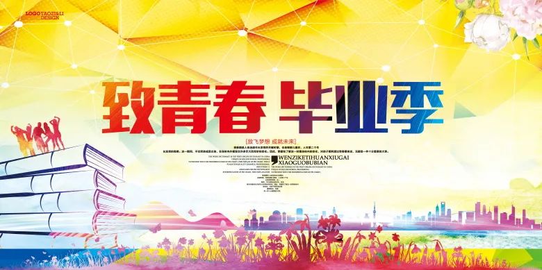 【S1979】【素材】青春毕业季海报PSD设计素材源文件