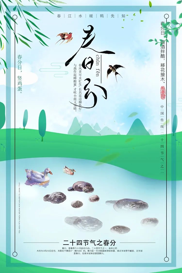 【S1990】【素材】 二十四节气之春分海报+惊蛰PSD素材