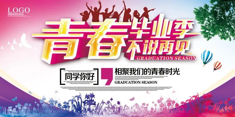 【S1979】【素材】青春毕业季海报PSD设计素材源文件