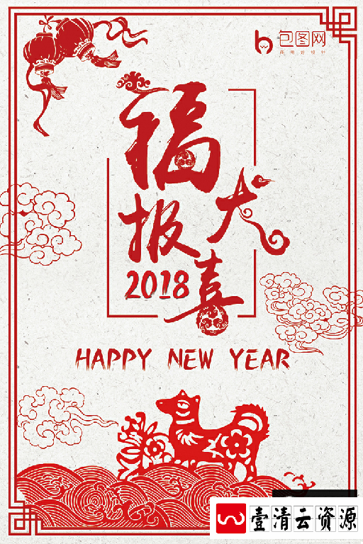 【S1989】【素材】147款新年海报模板PSD设计素材源文件