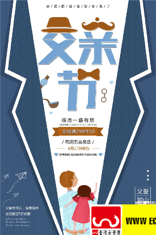 【S1961】【素材】122款父亲节海报PSD设计素材源文件