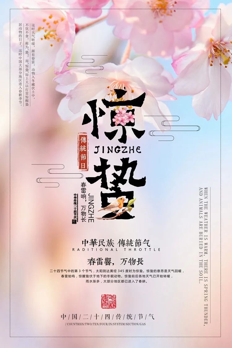【S1990】【素材】 二十四节气之春分海报+惊蛰PSD素材