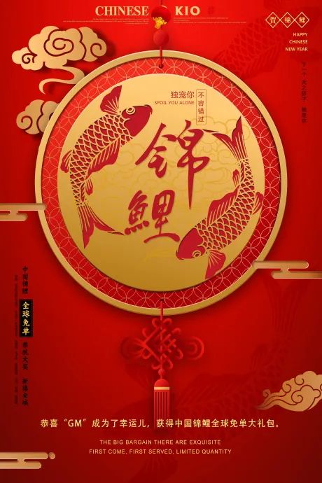 【S1962】【素材】33款寻找好幸运锦鲤体质中国风艺术插画海报psd模板设计素材