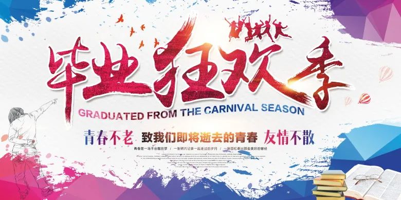 【S1979】【素材】青春毕业季海报PSD设计素材源文件
