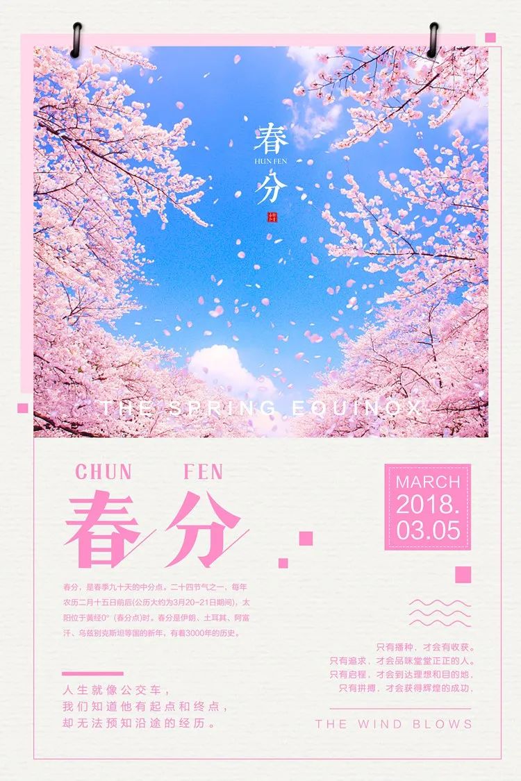 【S1990】【素材】 二十四节气之春分海报+惊蛰PSD素材