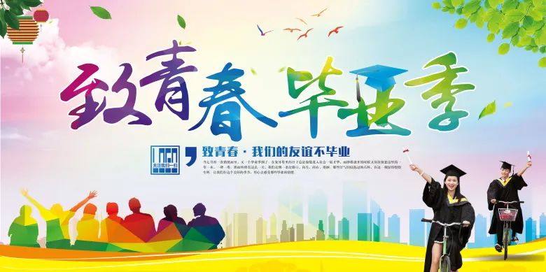 【S1979】【素材】青春毕业季海报PSD设计素材源文件