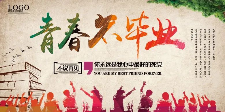 【S1979】【素材】青春毕业季海报PSD设计素材源文件