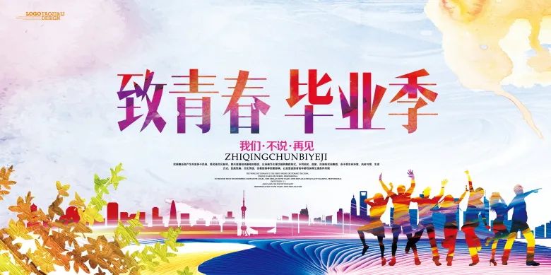 【S1979】【素材】青春毕业季海报PSD设计素材源文件
