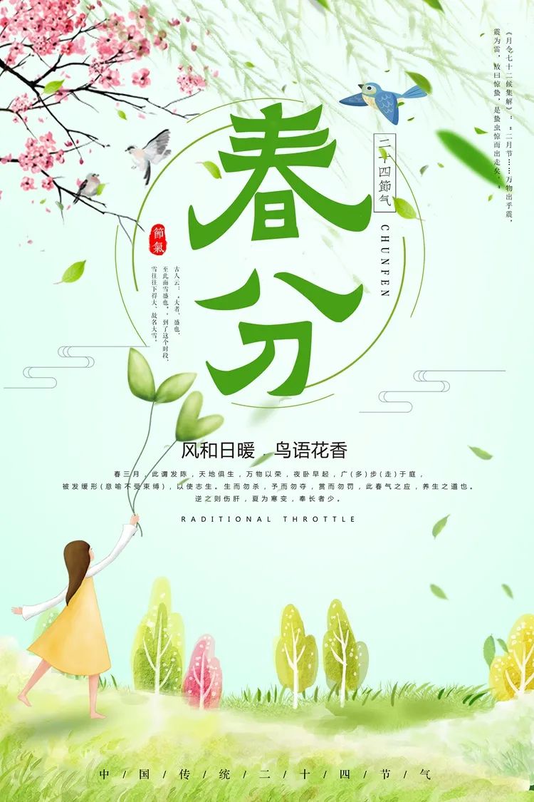 【S1990】【素材】 二十四节气之春分海报+惊蛰PSD素材
