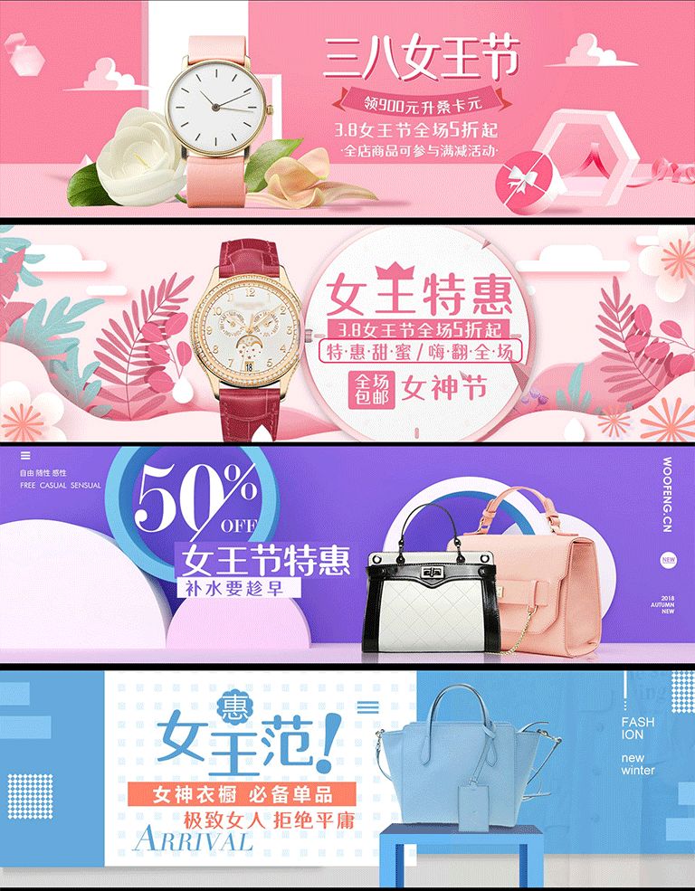 【S1964】【素材】淘宝天猫妇女节banner-180款PSD素材