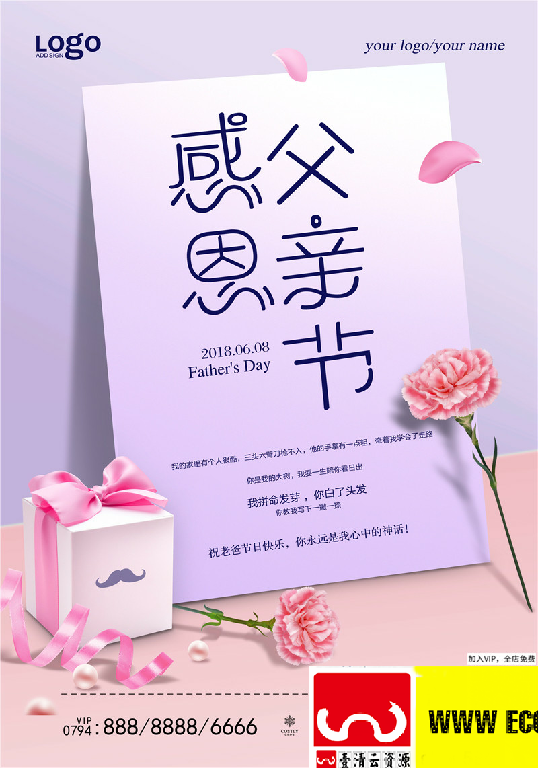 【S1961】【素材】122款父亲节海报PSD设计素材源文件