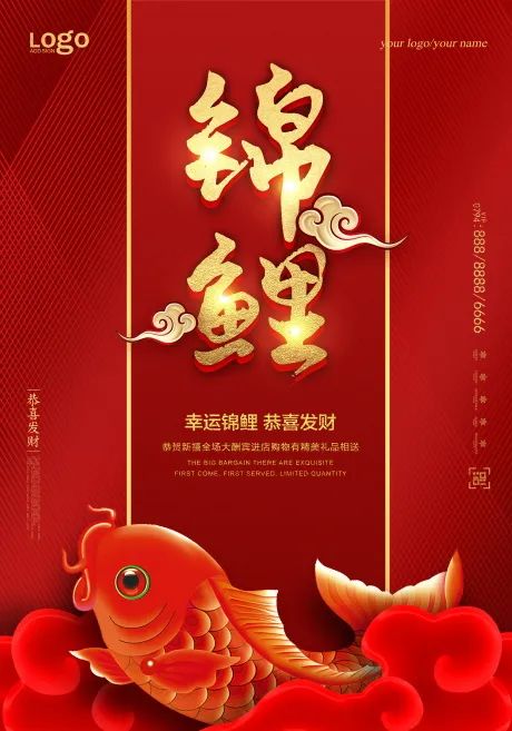 【S1962】【素材】33款寻找好幸运锦鲤体质中国风艺术插画海报psd模板设计素材