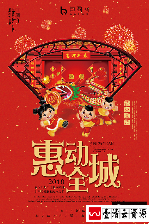 【S1989】【素材】147款新年海报模板PSD设计素材源文件