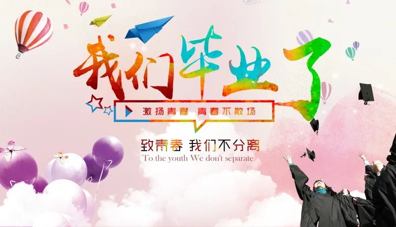 【S1979】【素材】青春毕业季海报PSD设计素材源文件
