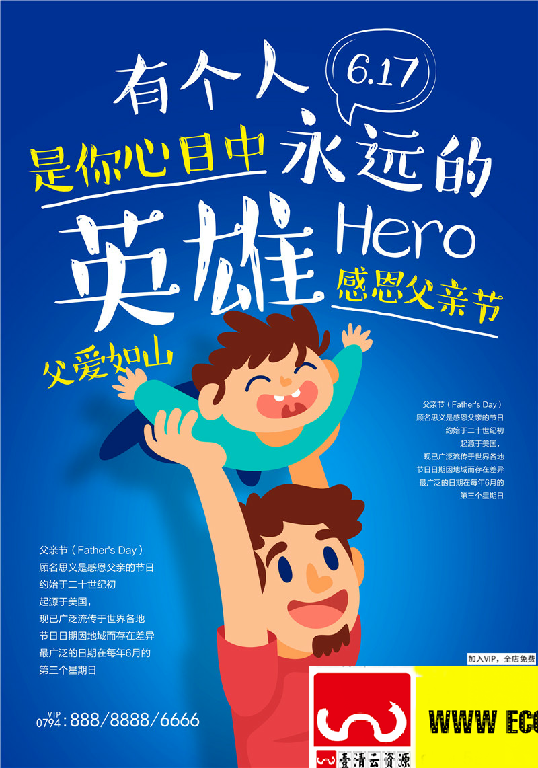 【S1961】【素材】122款父亲节海报PSD设计素材源文件