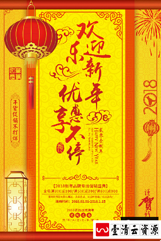 【S1989】【素材】147款新年海报模板PSD设计素材源文件