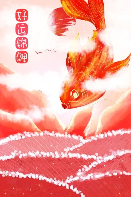 【S1962】【素材】33款寻找好幸运锦鲤体质中国风艺术插画海报psd模板设计素材