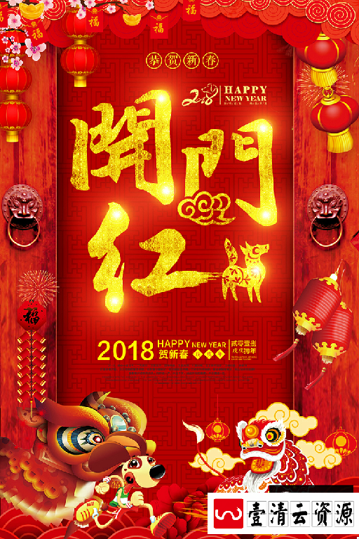 【S1989】【素材】147款新年海报模板PSD设计素材源文件