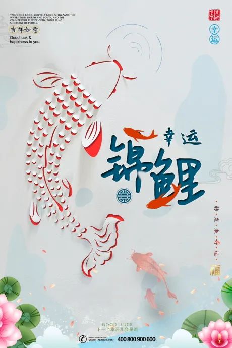 【S1962】【素材】33款寻找好幸运锦鲤体质中国风艺术插画海报psd模板设计素材