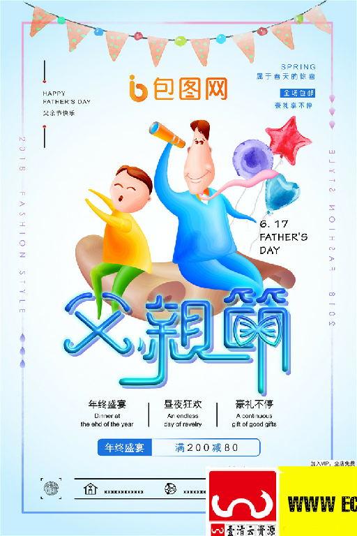 【S1961】【素材】122款父亲节海报PSD设计素材源文件