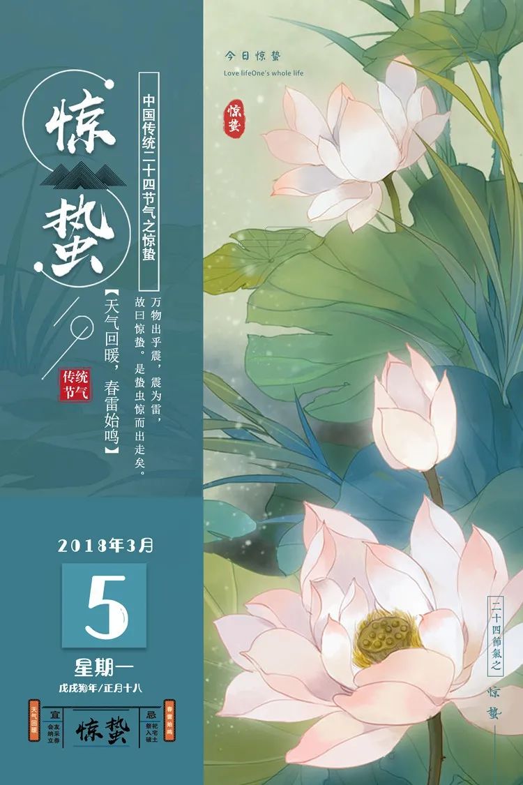 【S1990】【素材】 二十四节气之春分海报+惊蛰PSD素材