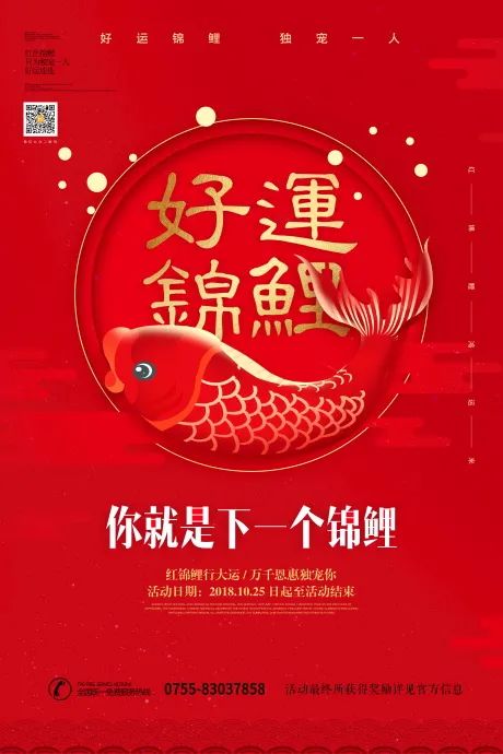 【S1962】【素材】33款寻找好幸运锦鲤体质中国风艺术插画海报psd模板设计素材