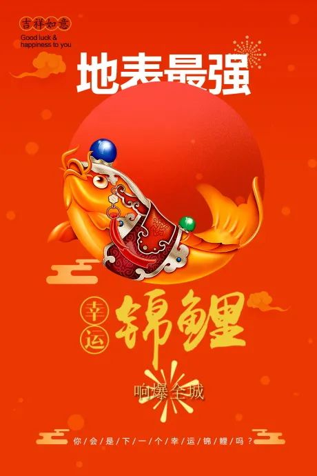 【S1962】【素材】33款寻找好幸运锦鲤体质中国风艺术插画海报psd模板设计素材