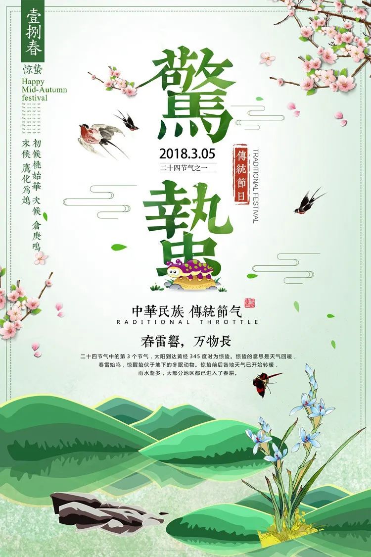 【S1990】【素材】 二十四节气之春分海报+惊蛰PSD素材