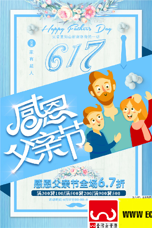 【S1961】【素材】122款父亲节海报PSD设计素材源文件