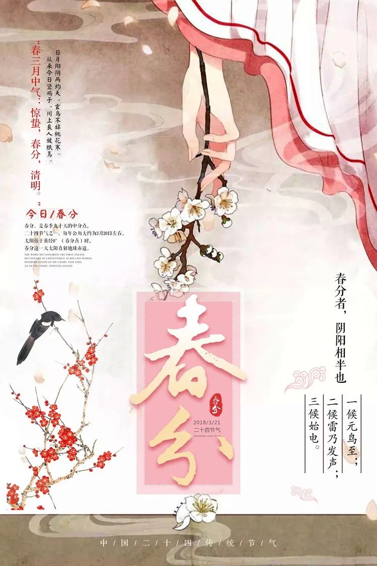 【S1990】【素材】 二十四节气之春分海报+惊蛰PSD素材