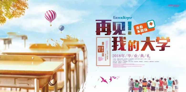 【S1979】【素材】青春毕业季海报PSD设计素材源文件